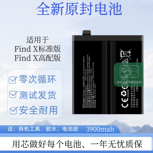 oppoFindX高配版手机电池
