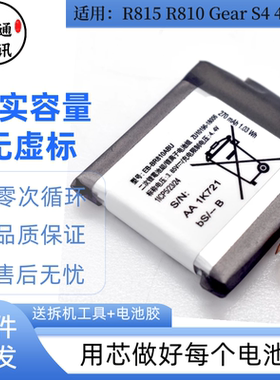 适用三星手表电池Galaxy S4 42mm SM-R815 R810 EB-BR810ABU电池