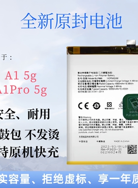 适用OPPO A1Pro手机电池 A1 5G原装电池板A1 4G电板BLP981 BLP989