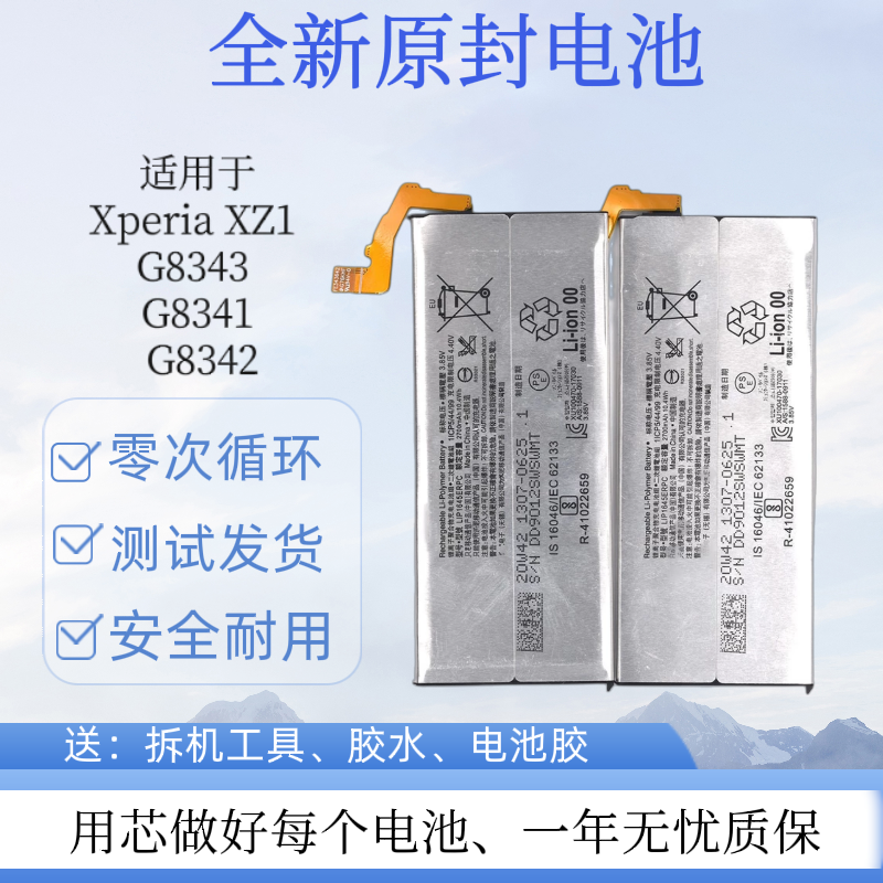 适用于索尼xz1手机电池