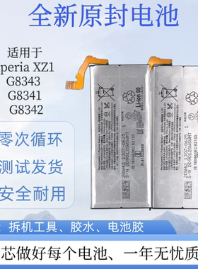 适用Sony索尼 XZ1全新G8341 G8342 XZ1Dual手机电池 LIP1645ERPC