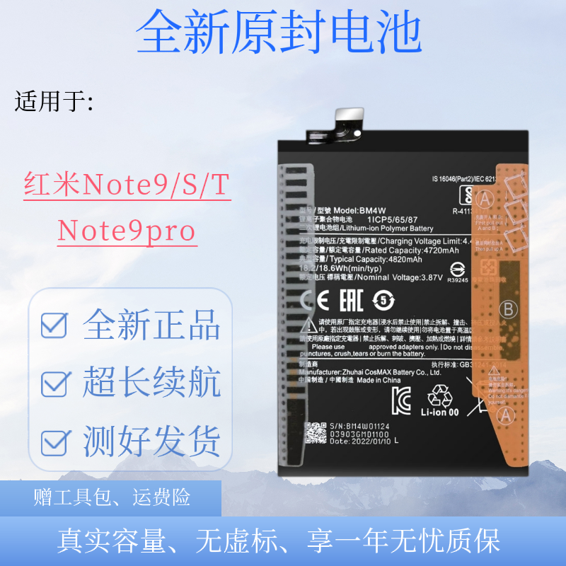 红米NOTE9/9S/9Pro全新电池