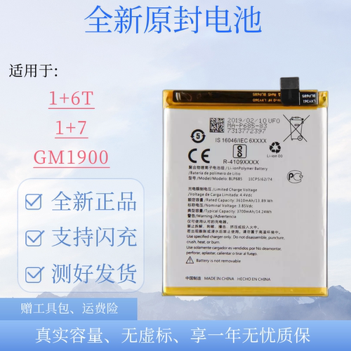 一加1+6T/1+7全新电池
