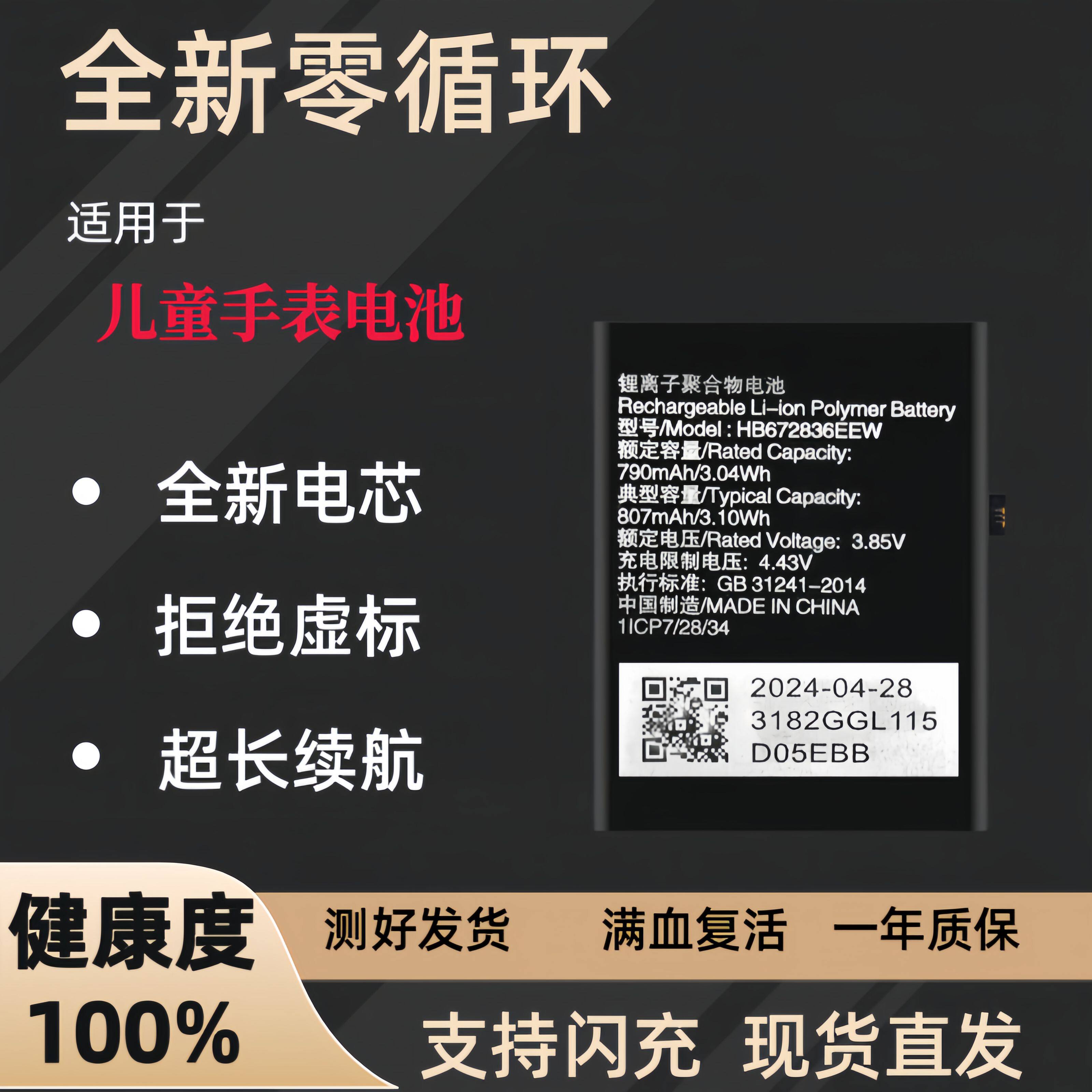 适用华为儿童手表4X电池4Pro NIK-AL00 ASN-AL10/Watch3Pro电板图片