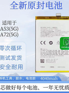 适用于OPPO A53(5G版)全新 A72(5G版)手机电池 BLP797快充电板