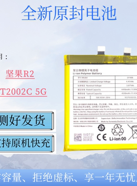适用于锤子坚果R2手机电池 正品锤子DT2002C/5G版 DT108原装电板
