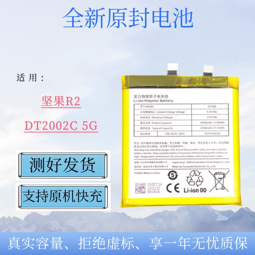 坚果R2全新原装手机电池