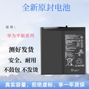 适用华为MatePad平板电脑BAH3-W09电池BAH3一AL00全新AN10电板W59