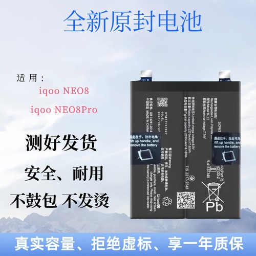 适用于vivo IQOO NEO8Pro电池iqooNeo9Pro手机原装B-Z2电板BA13