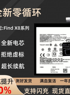适用于OPPO FindX8手机电池 Find X8Pro原装电池板 BLPB07/BLPB05