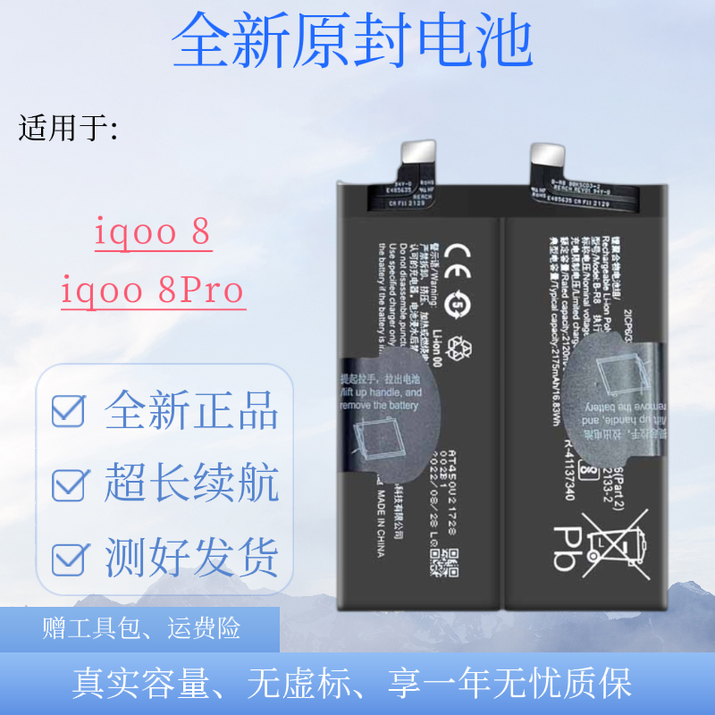 vivoiqoo8/Pro手机电池