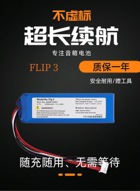 适用JBL Flip1/2/3Flip 3/3GRAY无线蓝牙音响电池Flip4/5/6大容量