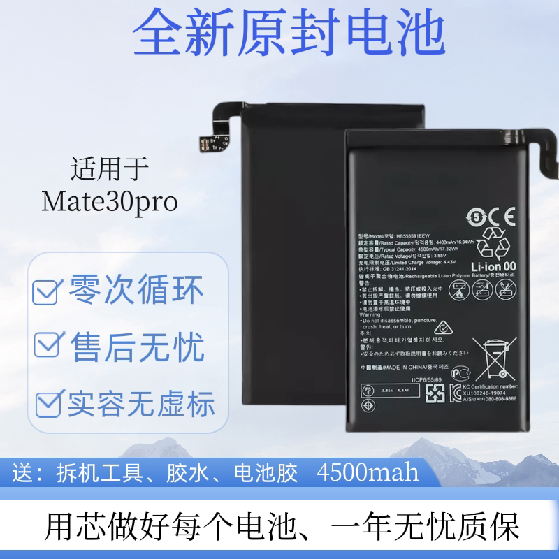 适用于华为mate30pro手机电池原装 hb555591eew 4500mah 3.85vh
