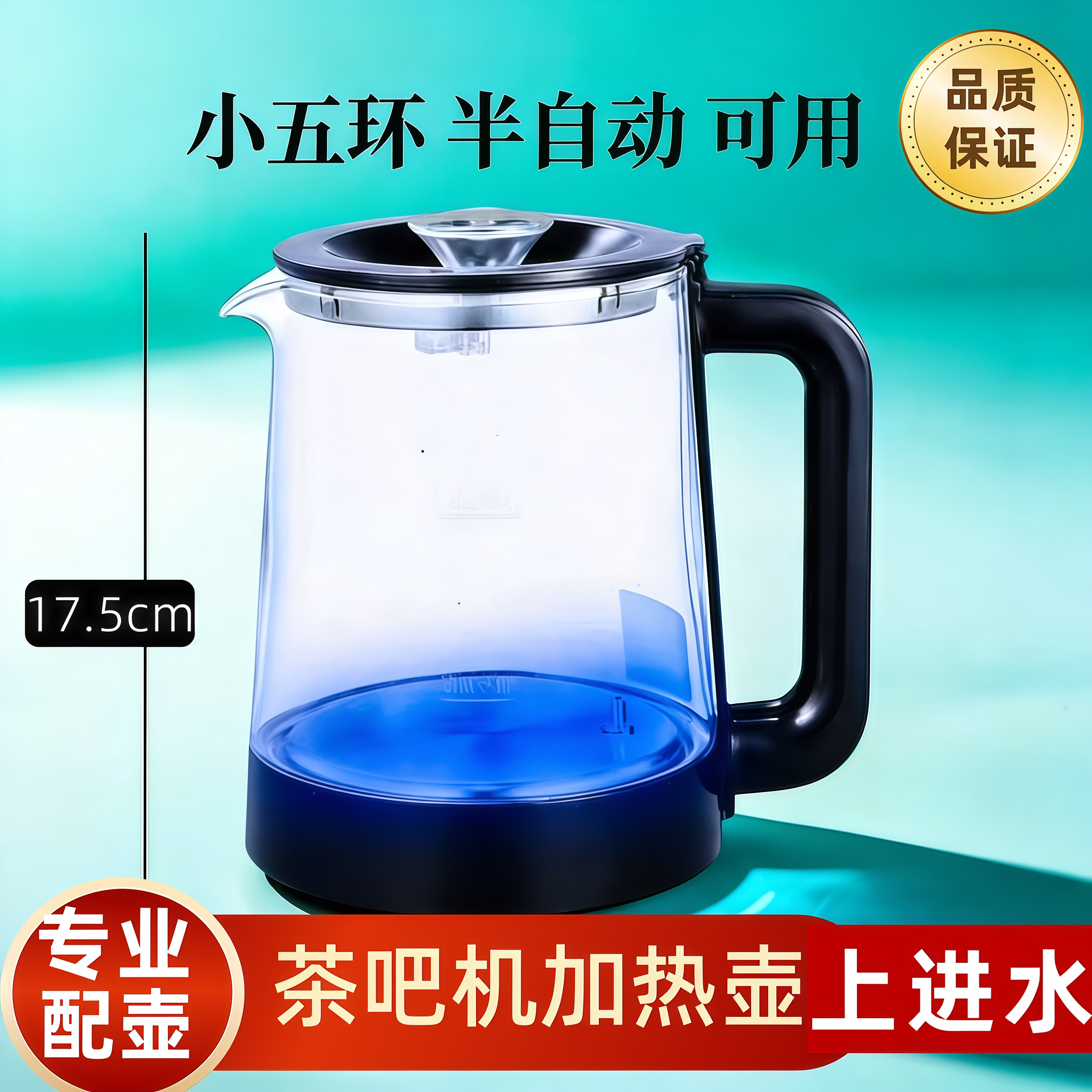 茶吧机玻璃电热烧水壶配件家用通用原装茶吧机加热壶带蓝光