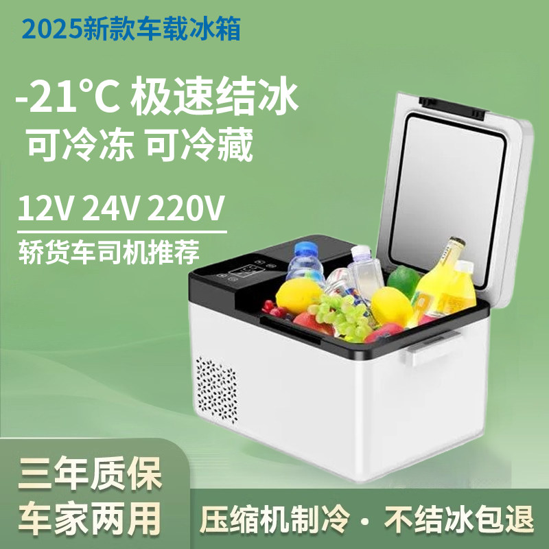 2026新款车载冰箱压缩机制冷12V24V货车通用家用冷冻冷藏小冰柜