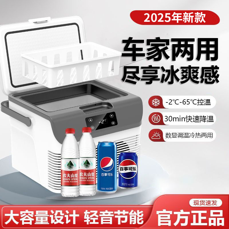 2025新款车载冰箱220V12V24V通用