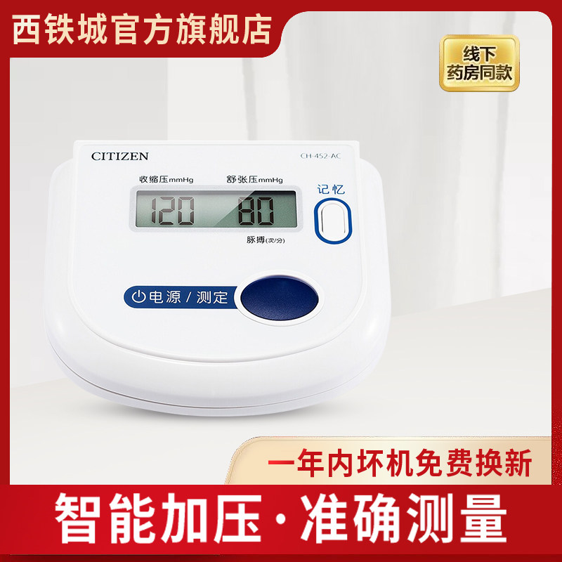 Citizen Electronics Sphygmomanometer CH-452-AC household Arm Blood Pressure Monitorin the  OTC Drug/Medical Devices/Planning supplies , Medical Devices , Blood Pressure Instruments  category - from Buy2taobao.com to provide professional Taobao agent buy service