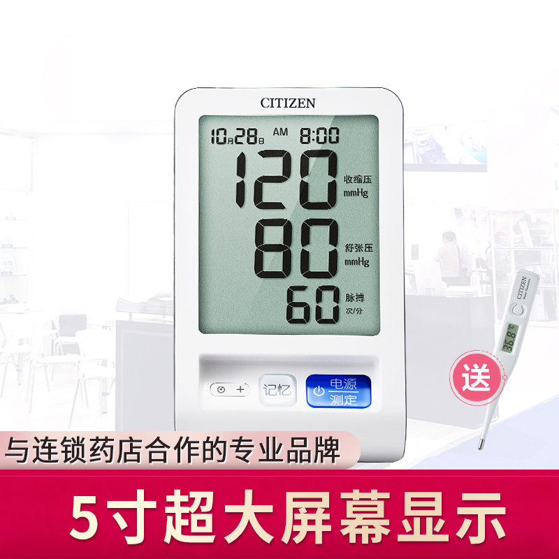 西铁城家用上臂式电子血压计 大屏幕一键操作血压仪