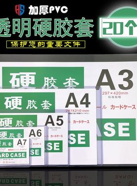 pvc塑料A3文件套卡套pvc货架标示卡套护套塑胶横竖用品文具合同书