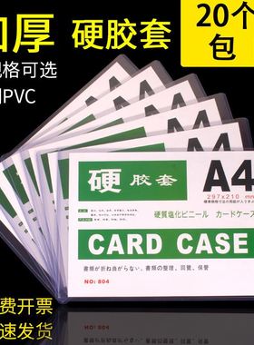 a4透明硬胶套防水卡套卡套文具a4文件套菜单夹横式卡套库房防皱