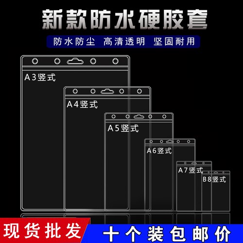 文件资料套营业执照保护套A5密封证件套透明10个装A4防水硬胶套