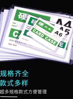 硬塑料卡套菜单夹展会证件套作业指示书胶套侧面开口硬胶套横向