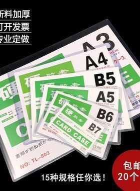 展示框pvc塑料可打孔定制硬胶套合同书B6卡套办公桌房源信息胶套