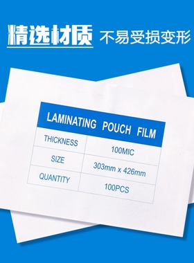 8C丝照片保护膜相片过胶膜A4护卡膜热缩膜100张塑封膜A3过塑膜