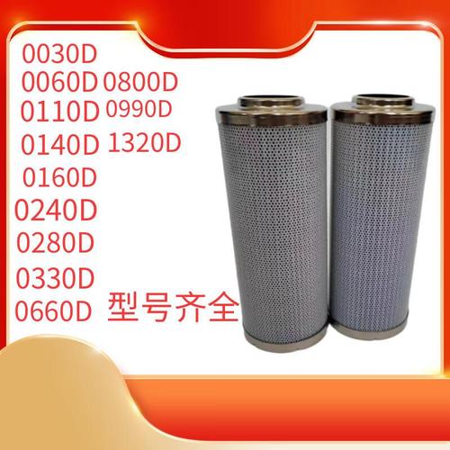 贺德克滤芯0030D液压油滤芯