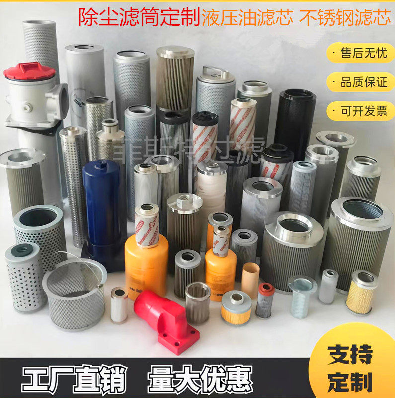 贺德克液压油滤芯 黎明液压滤芯 除尘滤筒  粉尘滤芯 不锈钢滤芯