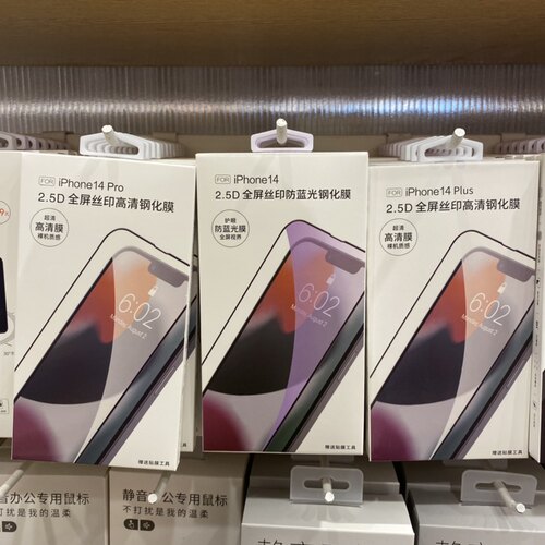 iPhone14/14plus/14pro/系列钢化膜 名创优品MINISO高清膜防窥膜