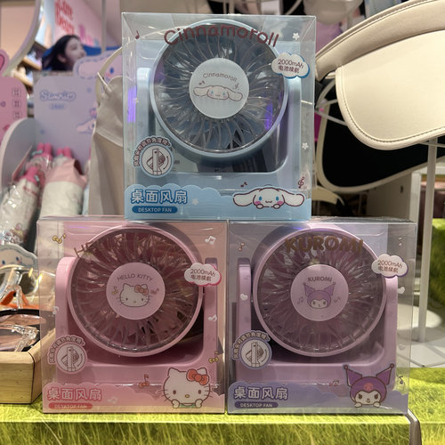 三丽鸥熙香香系列2000mAh桌面风扇 名创优品MINISO学生办公室静音