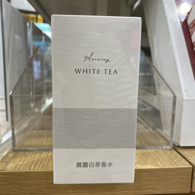 晨露白茶茉莉清茶香水 名创优品MINISO男女檀木小苍兰绿叶琥珀香