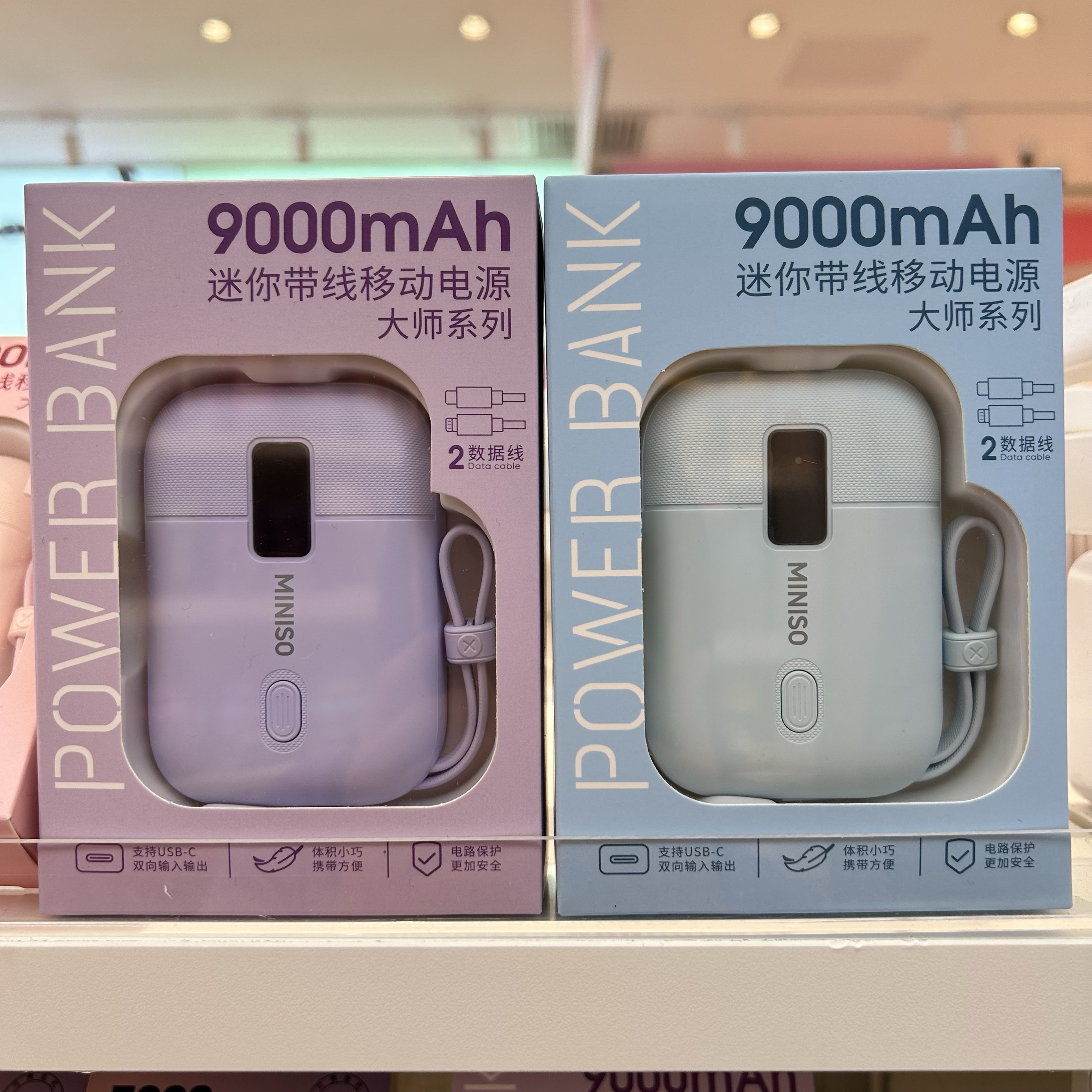 大师系列9000mAh迷你带线移动电源 名创优品MINISO小巧便携充电宝
