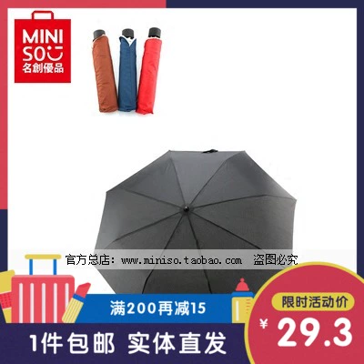 简约折叠大雨伞 MINISO名创优品正品原品生活素色包边折叠伞