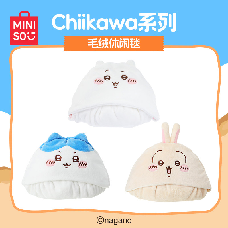 Chiikawa系列毛绒休闲毯 名创优品MINISO抱被毛毯浴巾