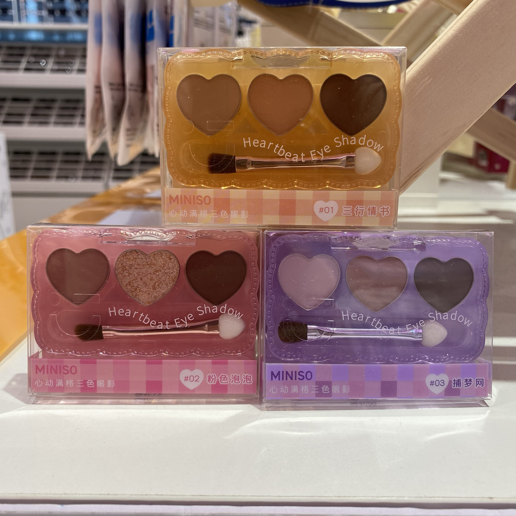 心动满格三色&爱心嘭嘭十二色眼影盘 名创优品MINISO正品