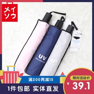 UV玻纤系列清爽夏日防晒伞晴雨伞 miniso名创优品正品遮阳伞