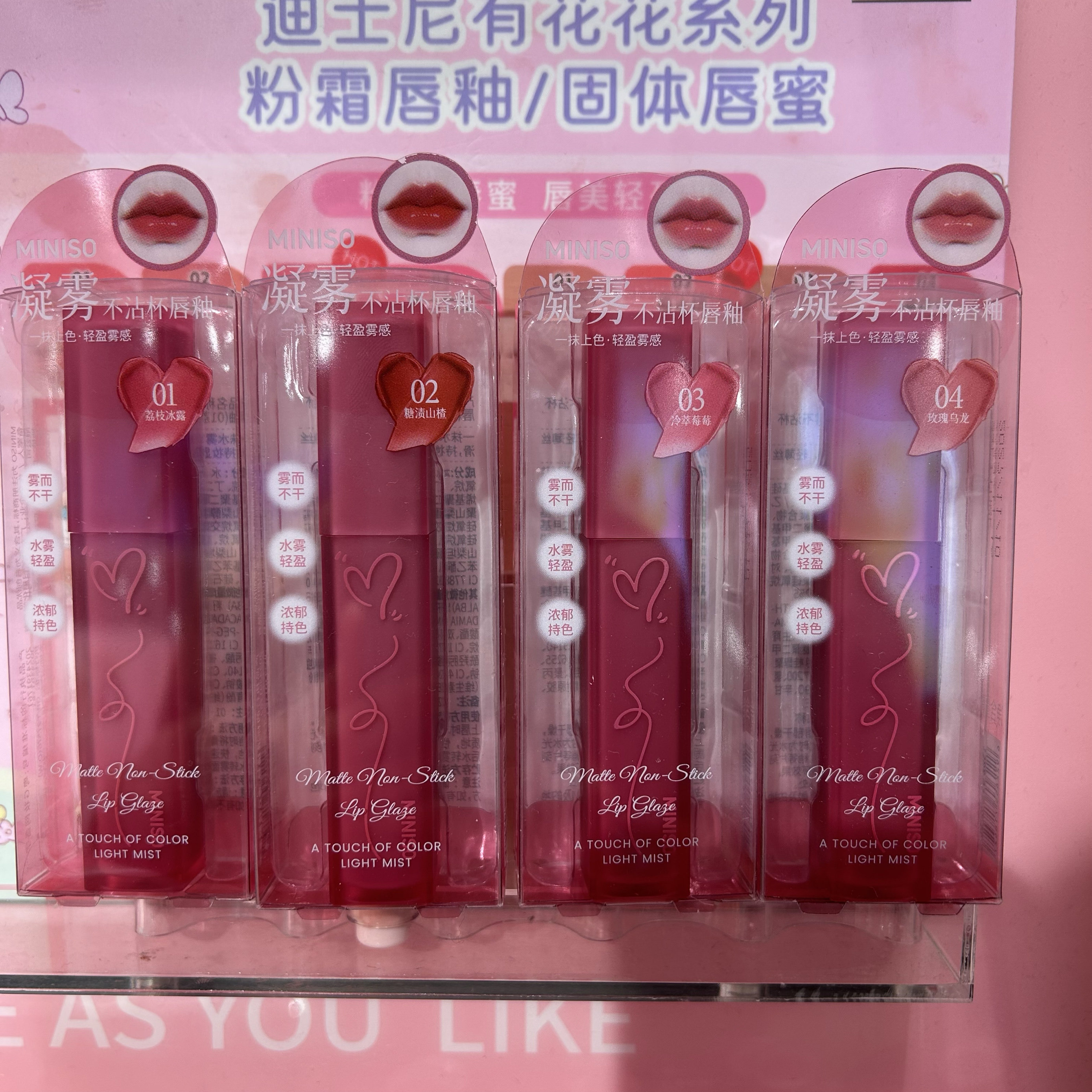 凝雾不沾杯唇釉 名创优品MINISO