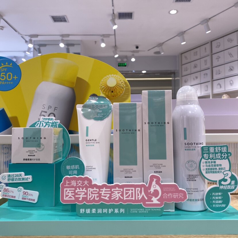 护肤敏感肌适用名创优品