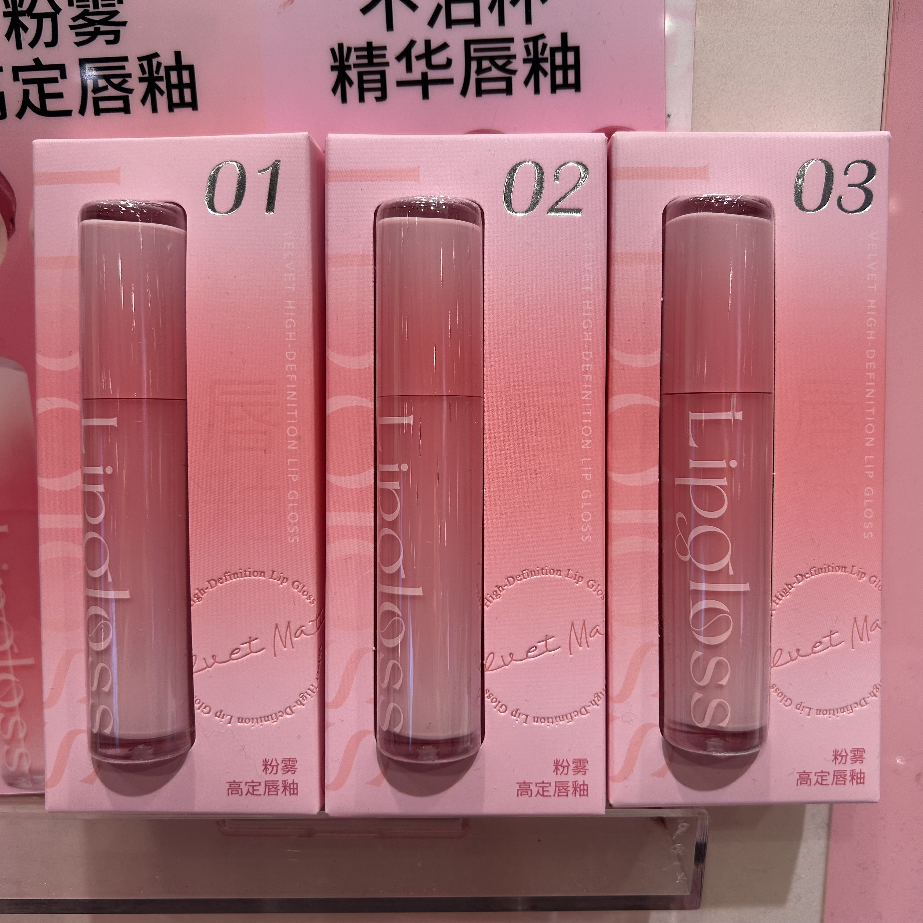 粉雾高定不沾杯精华唇釉 名创优品MINISO