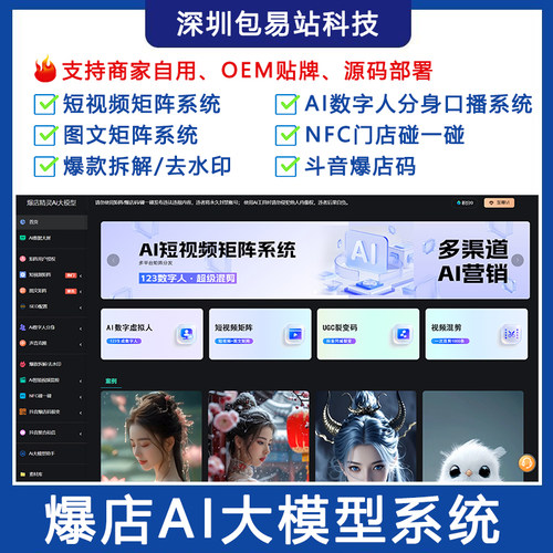 多平台图文短视频矩阵系统AI数字人123分身口播系统NFC门店碰一碰
