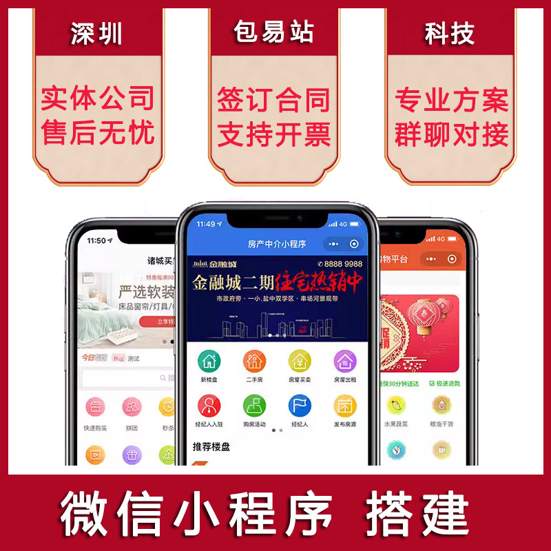微信小程序开发定制分销商城教育点餐同城社区团购房房产模板搭建