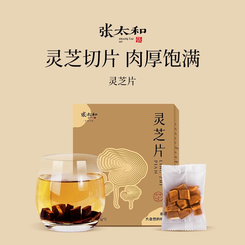 张太和灵芝片21g/盒优质灵芝切片盒装泡水喝睡眠不足真空独立包装