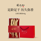 约4支 张太和5年全须生晒参 40g 人参泡水茶泡酒整支送礼长辈