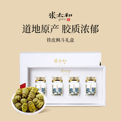 【买二送一送同款】张太和铁皮石斛80g礼盒正宗石斛枫斗可煲汤
