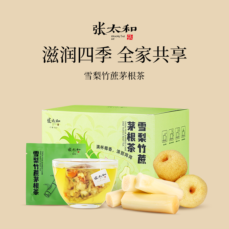 张太和竹蔗茅根雪梨茶包官方旗舰店儿童马蹄广式糖水儿童清补甜凉