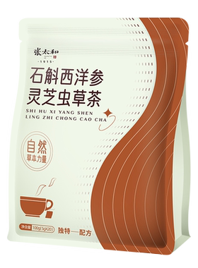 张太和正品石斛西洋参灵芝虫草茶100g（5g*20包）灵芝养生茶泡水