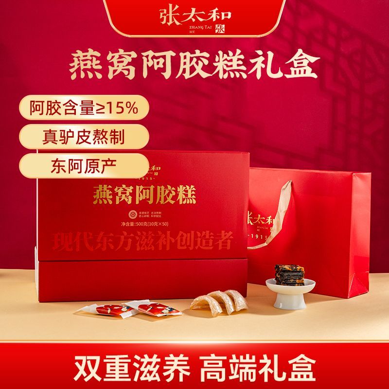 张太和马年礼盒阿胶糕500g*2图片