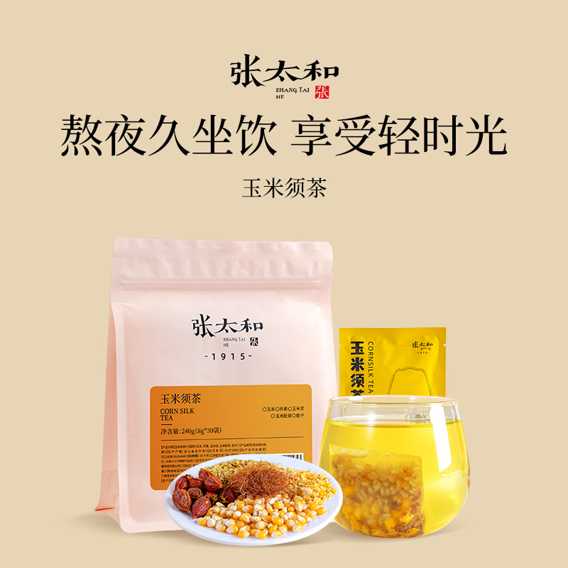 张太和正品玉米须茶240g/袋(8g*30袋)熬夜养身茶玉米须胚芽苦荞栀